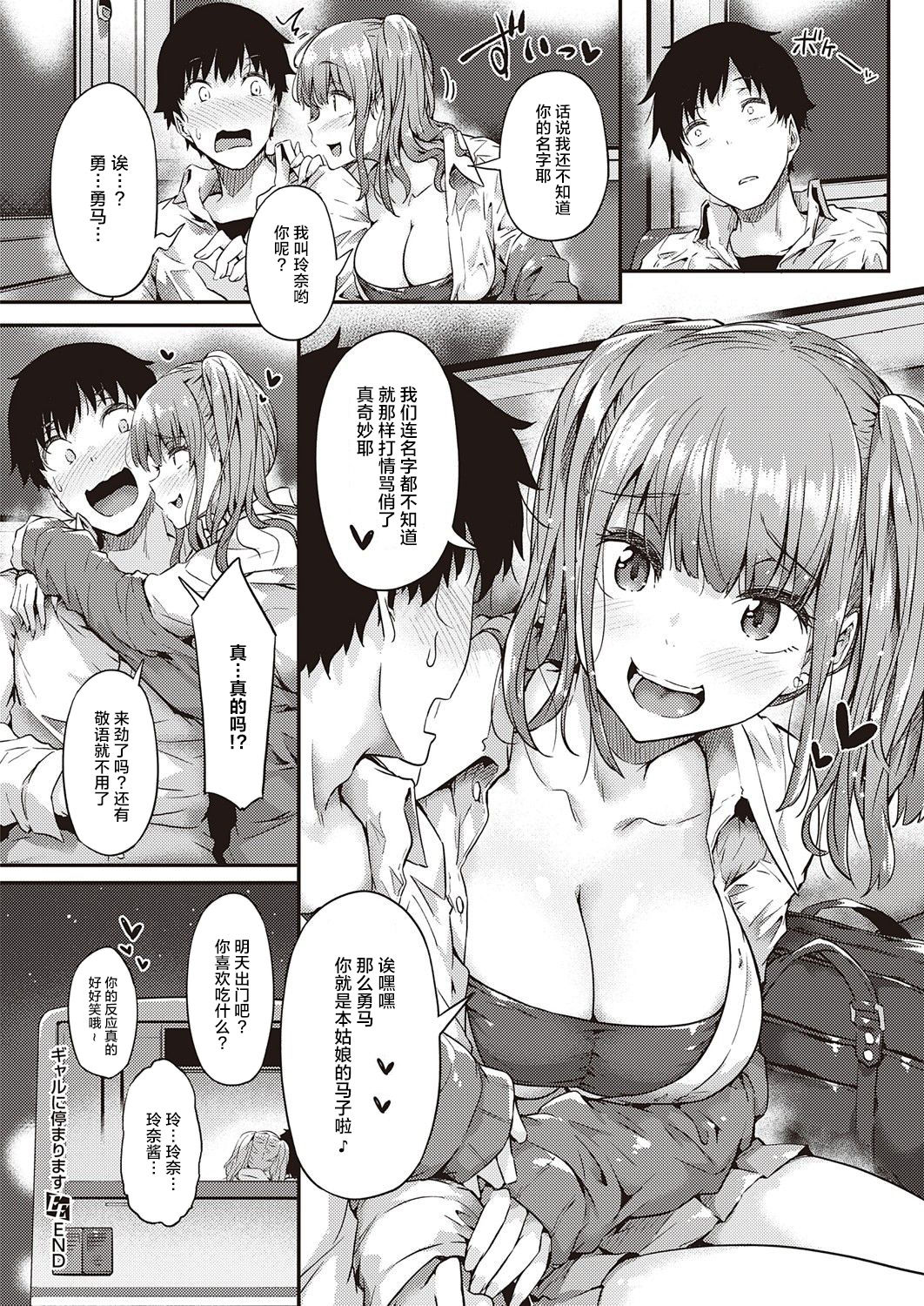 [日本漫画] ギャルに停まります 单本,巨乳大奶#[37P]-37