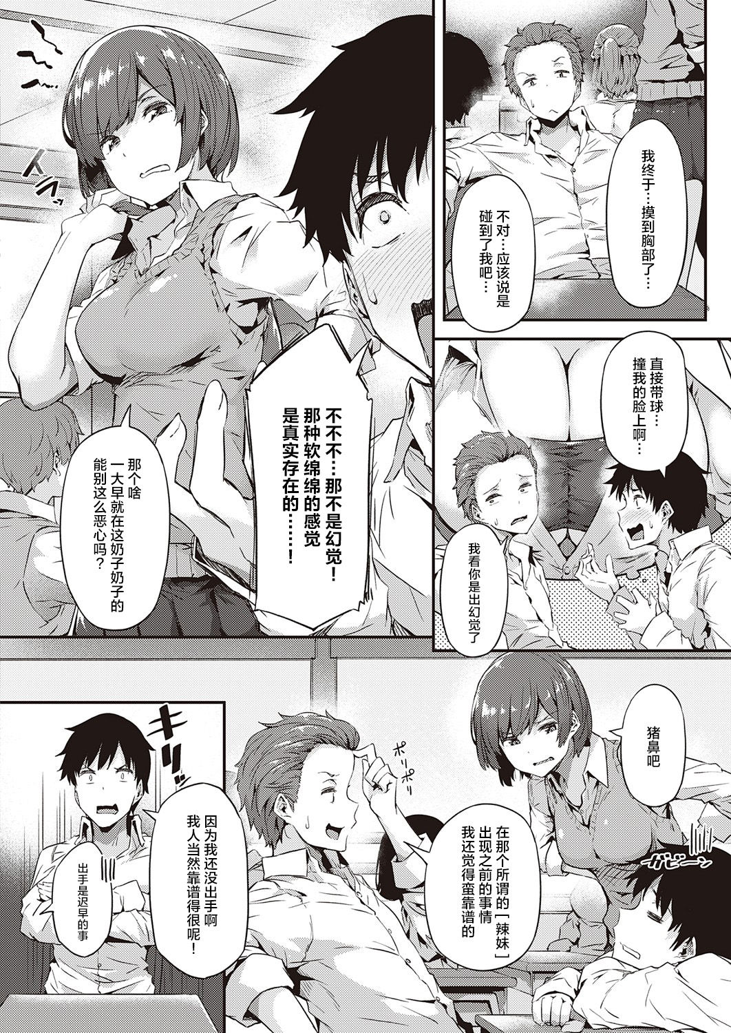 [日本漫画] ギャルに停まります 单本,巨乳大奶#[37P]-9