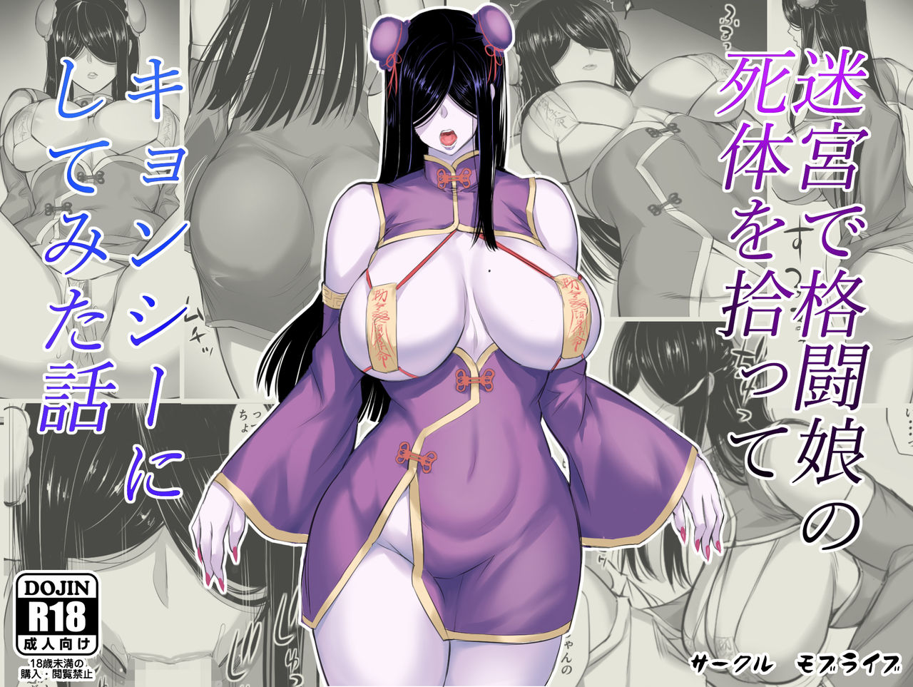 [Manga] A story about picking up the body of a fighting girl in a labyrinth to turn it into a Kyonshi Single book, big breasts#[33P]-1