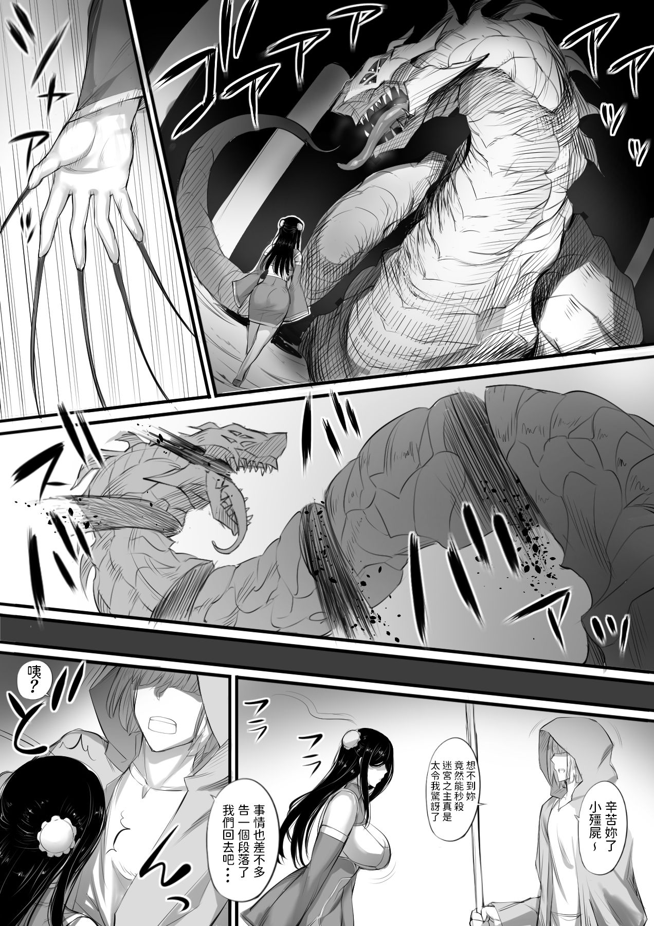 [Manga] A story about picking up the body of a fighting girl in a labyrinth to turn it into a Kyonshi Single book, big breasts#[33P]-19