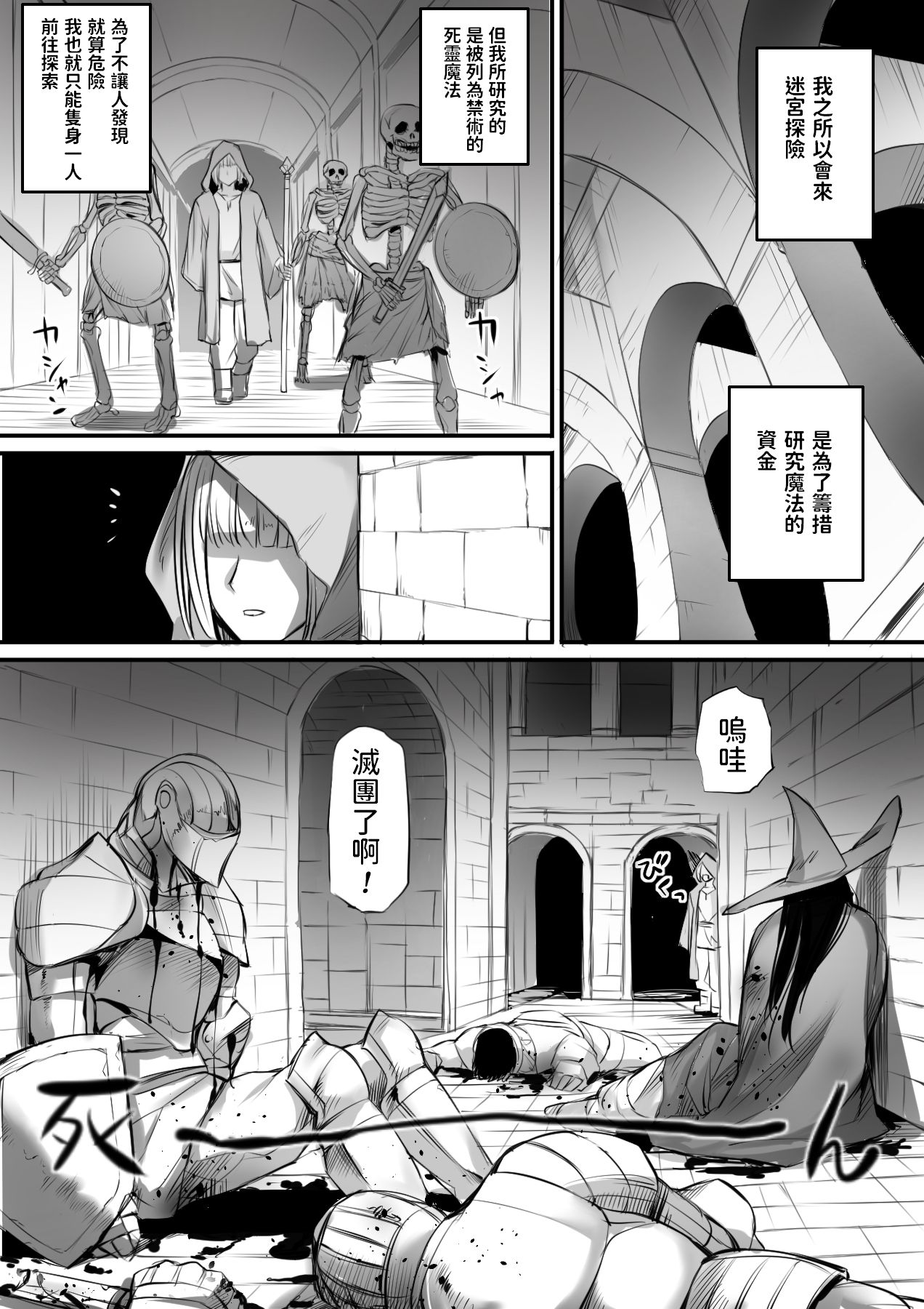 [Manga] A story about picking up the body of a fighting girl in a labyrinth to turn it into a Kyonshi Single book, big breasts#[33P]-2