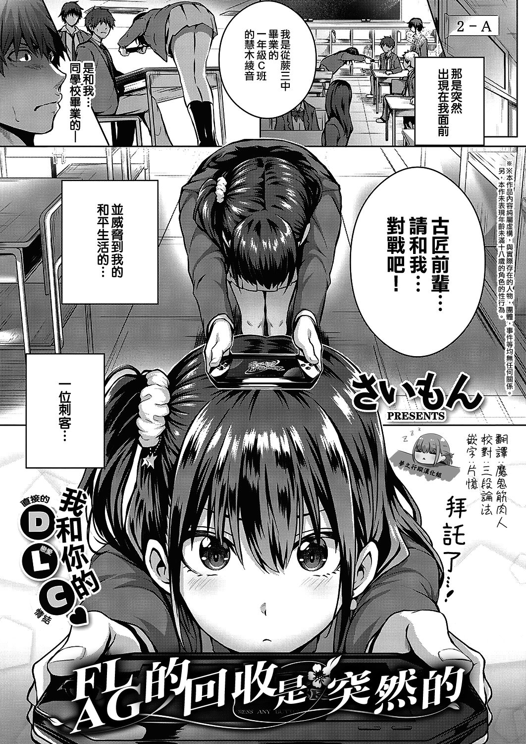 [Manga] Flag collection suddenly Single book, female student#[29P]-1