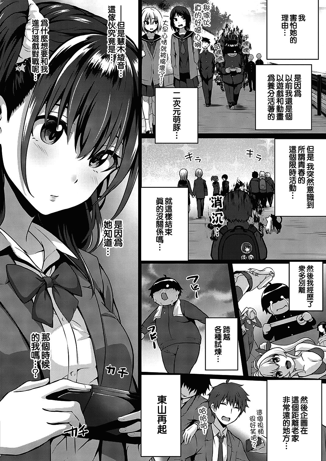 [Manga] Flag collection suddenly Single book, female student#[29P]-2