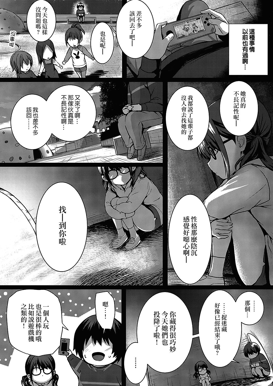 [Manga] Flag collection suddenly Single book, female student#[29P]-28
