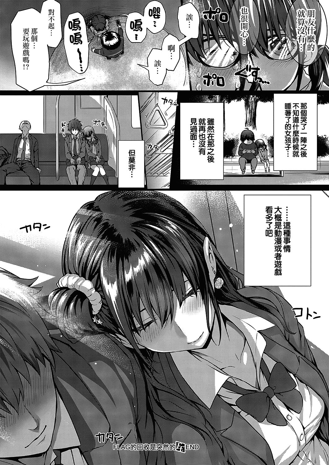 [Manga] Flag collection suddenly Single book, female student#[29P]-29