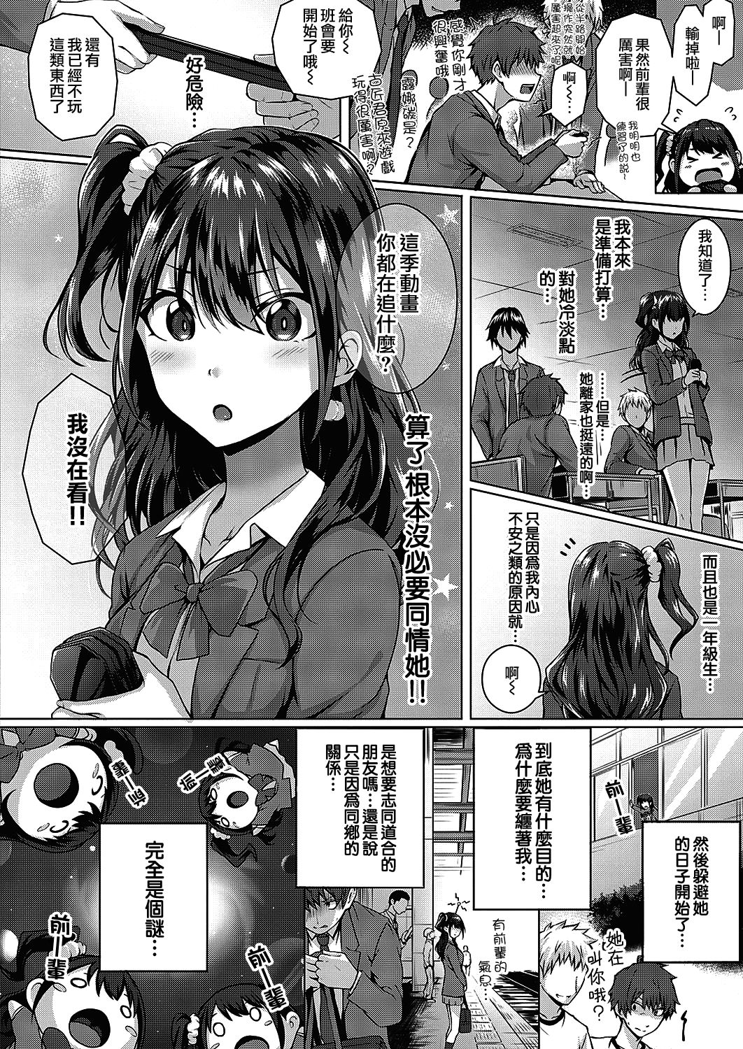 [Manga] Flag collection suddenly Single book, female student#[29P]-4