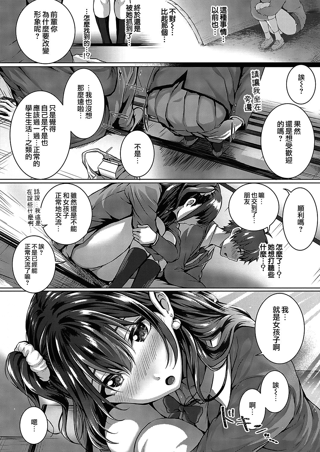 [Manga] Flag collection suddenly Single book, female student#[29P]-6