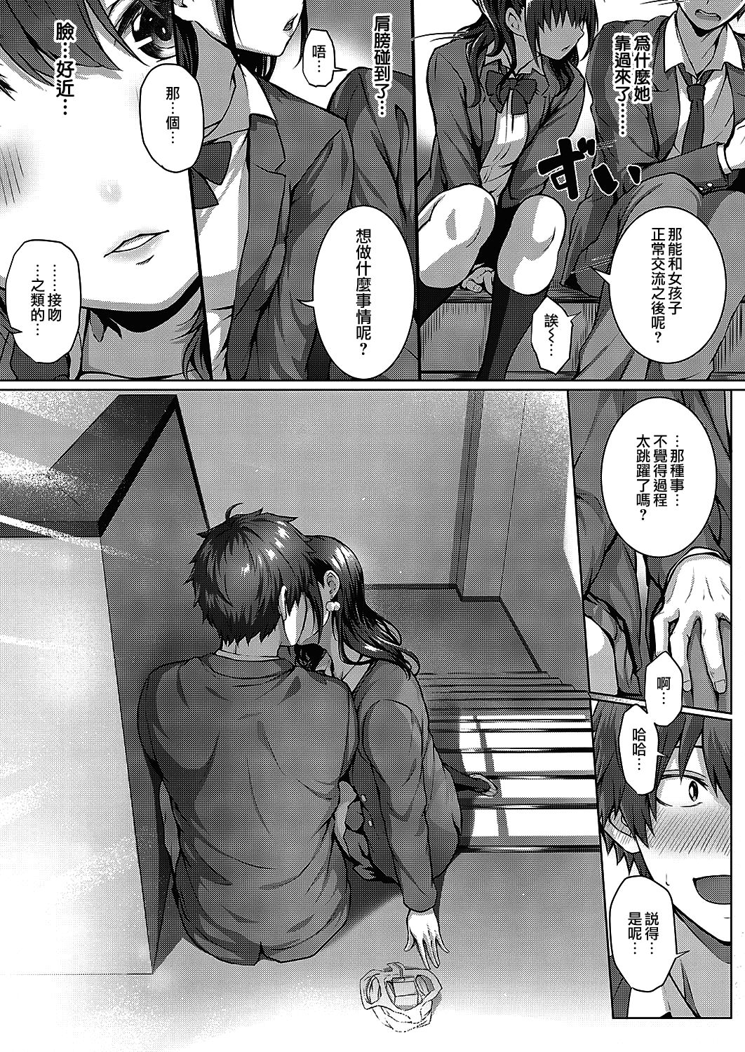 [Manga] Flag collection suddenly Single book, female student#[29P]-7