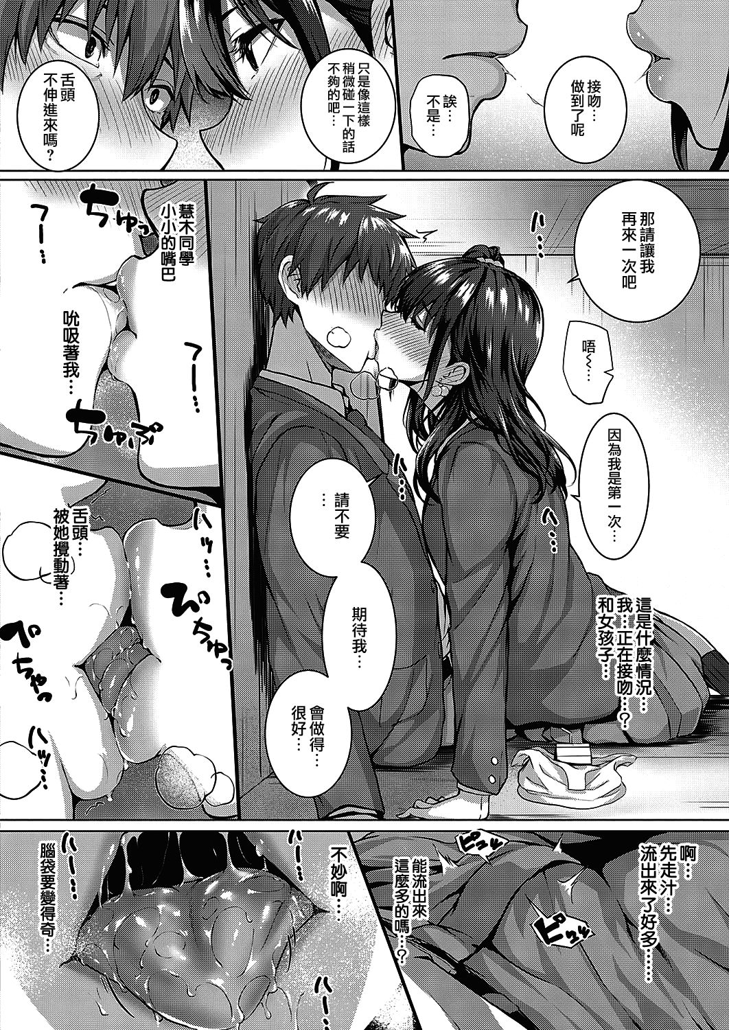 [Manga] Flag collection suddenly Single book, female student#[29P]-8