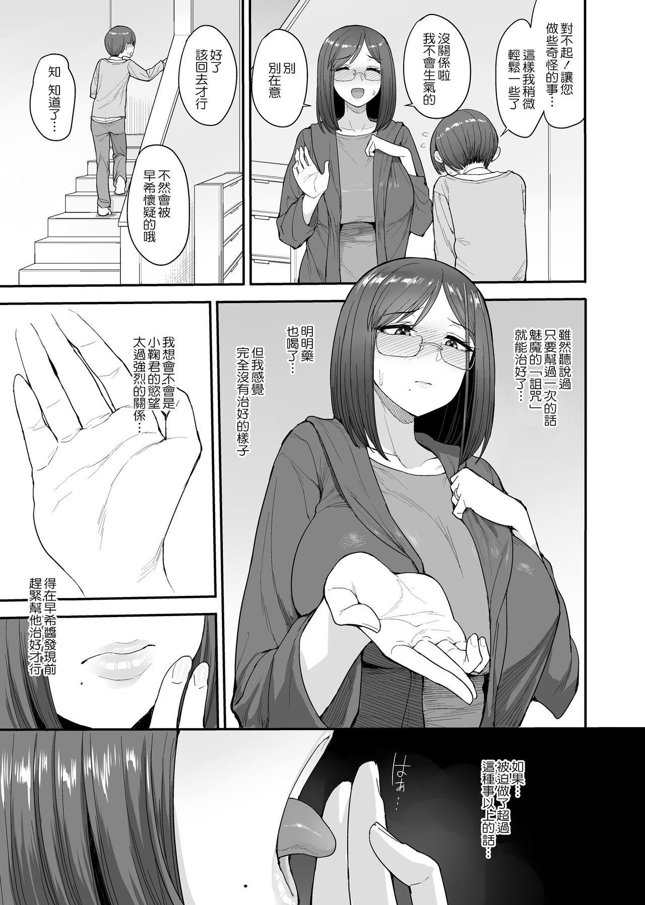 [Manga] Succubus' Neighbor Mother and Daughter of the Onomiya Family Single book, glasses, Taishou, mature woman, big breasts#[38P]-10