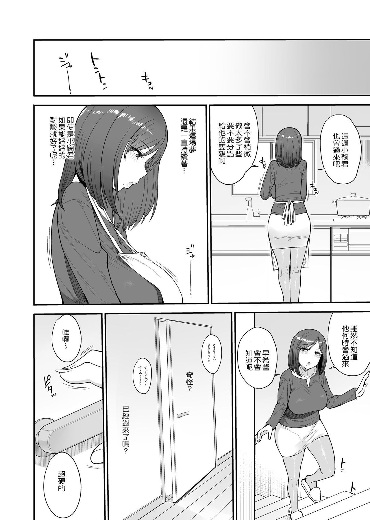 [Manga] Succubus' Neighbor Mother and Daughter of the Onomiya Family Single book, glasses, Taishou, mature woman, big breasts#[38P]-11