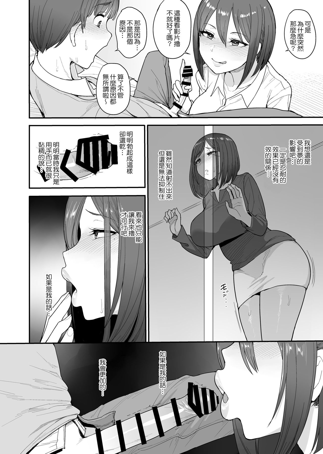 [Manga] Succubus' Neighbor Mother and Daughter of the Onomiya Family Single book, glasses, Taishou, mature woman, big breasts#[38P]-13