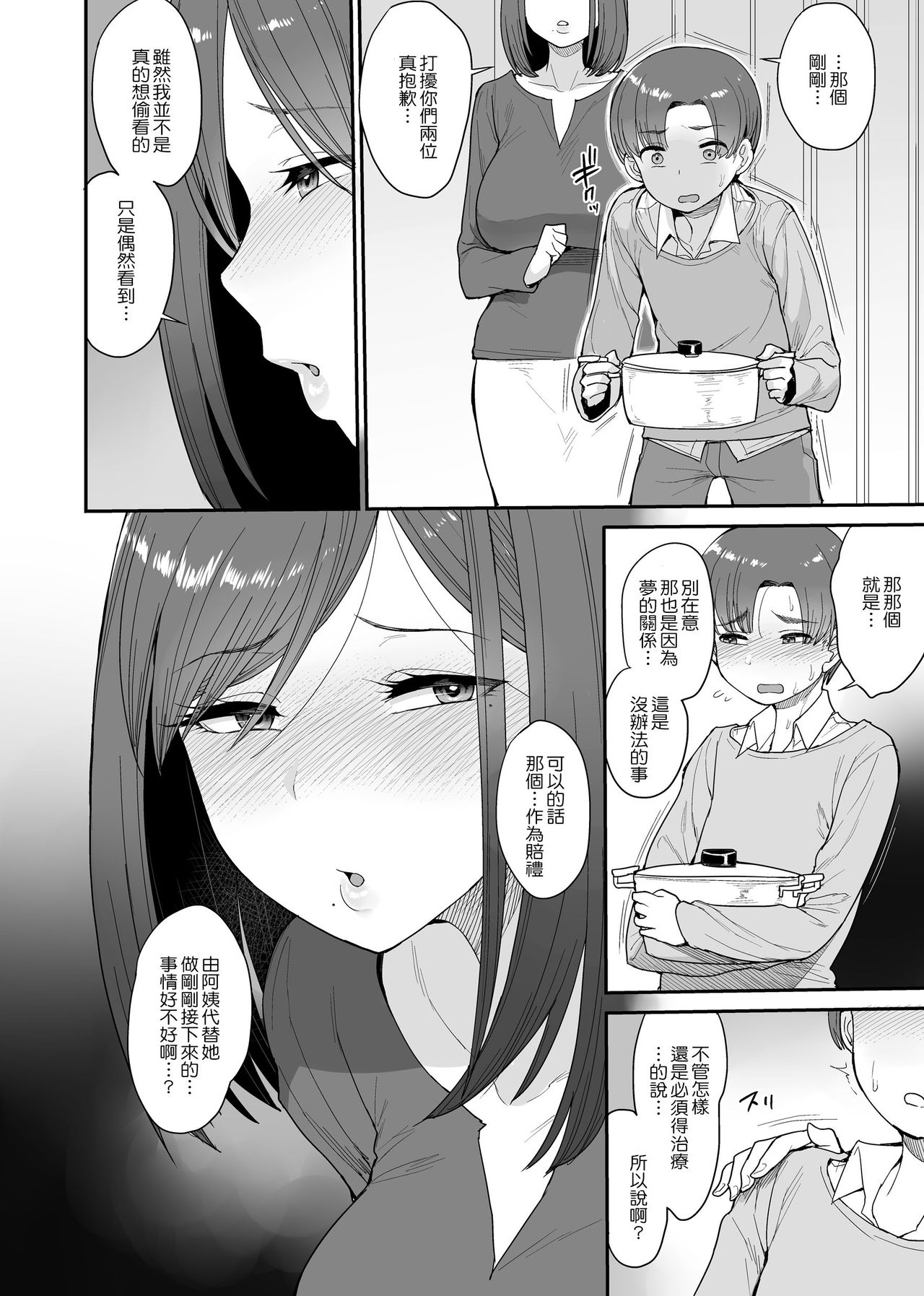 [Manga] Succubus' Neighbor Mother and Daughter of the Onomiya Family Single book, glasses, Taishou, mature woman, big breasts#[38P]-15