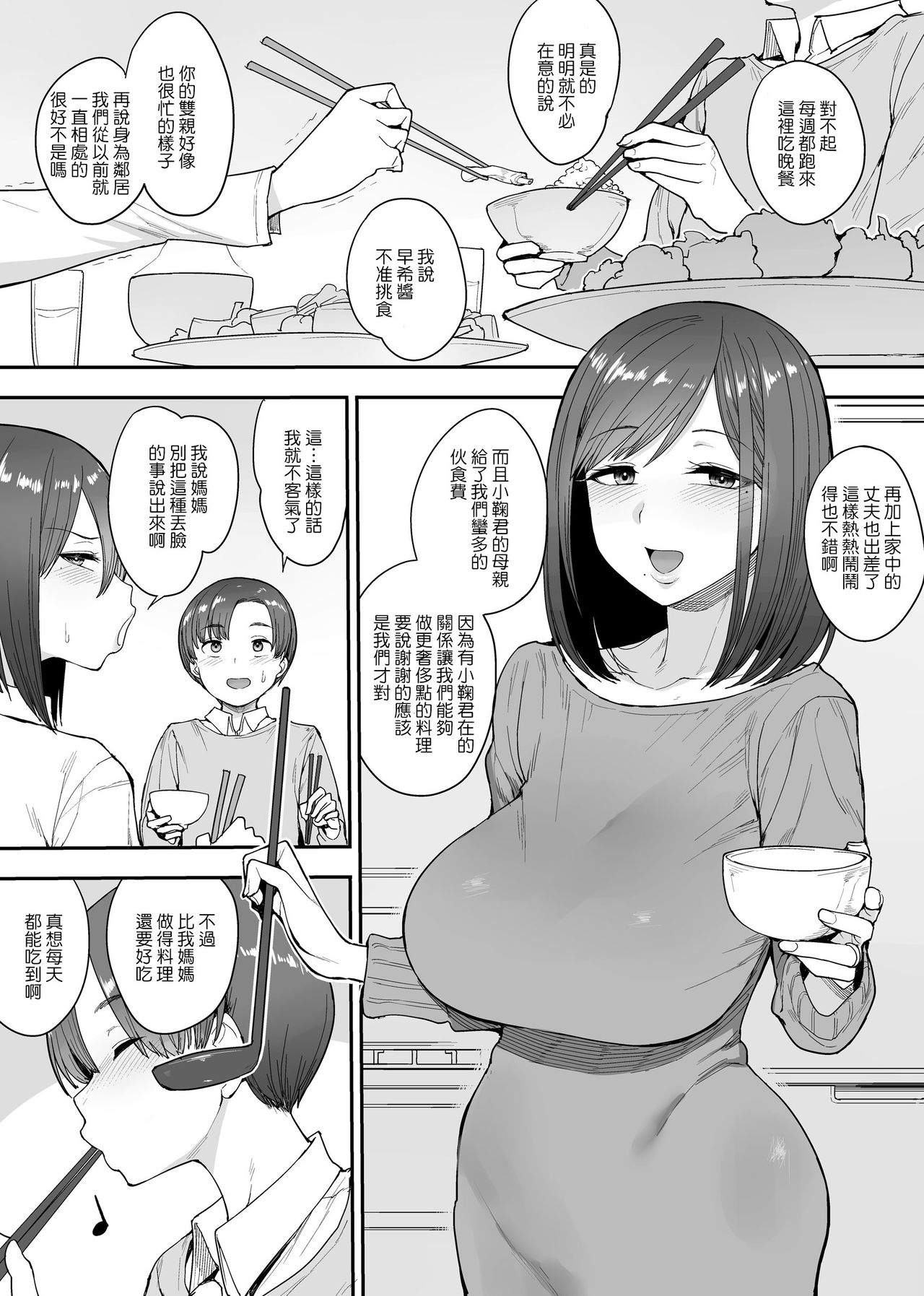[Manga] Succubus' Neighbor Mother and Daughter of the Onomiya Family Single book, glasses, Taishou, mature woman, big breasts#[38P]-2