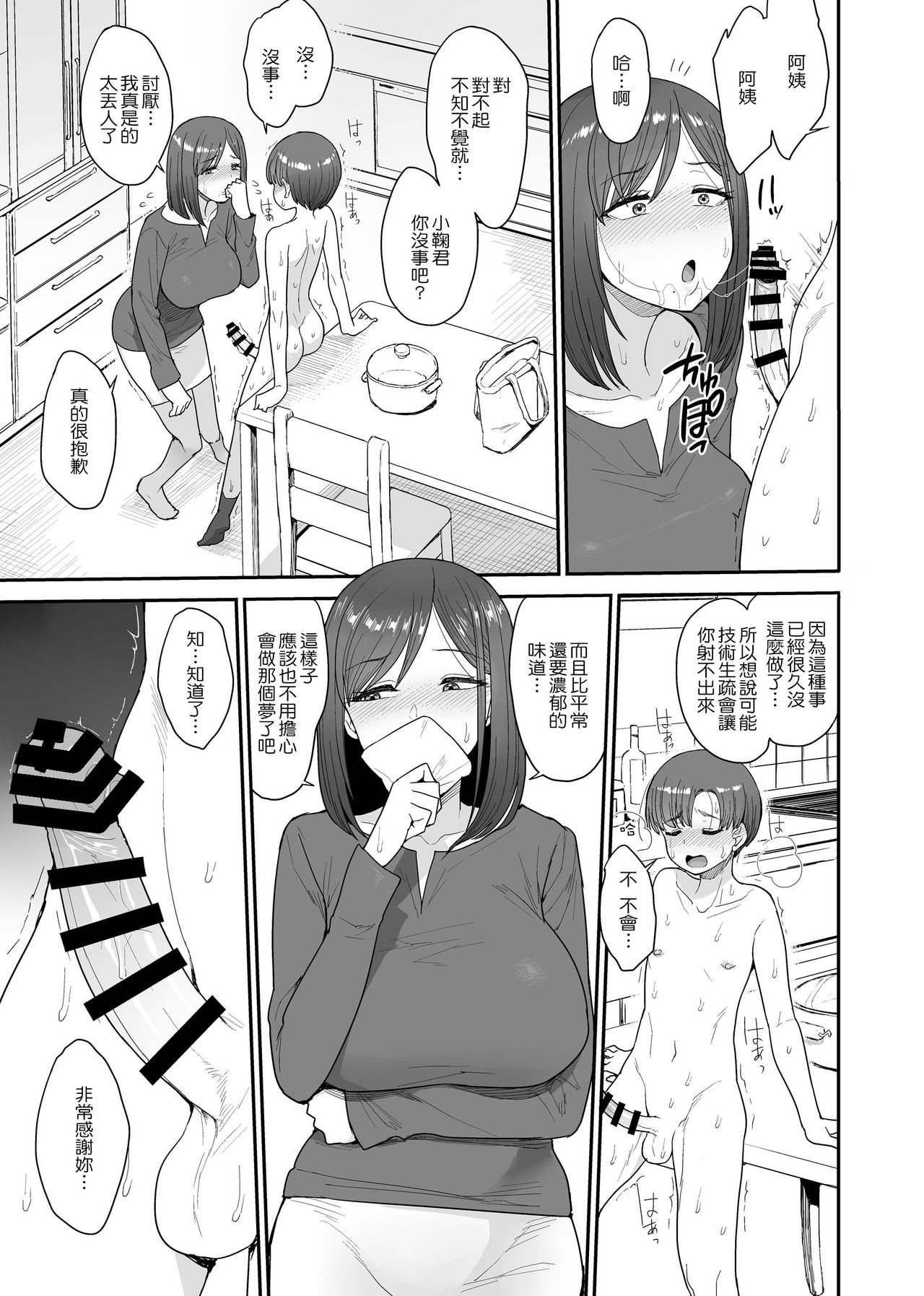 [Manga] Succubus' Neighbor Mother and Daughter of the Onomiya Family Single book, glasses, Taishou, mature woman, big breasts#[38P]-20