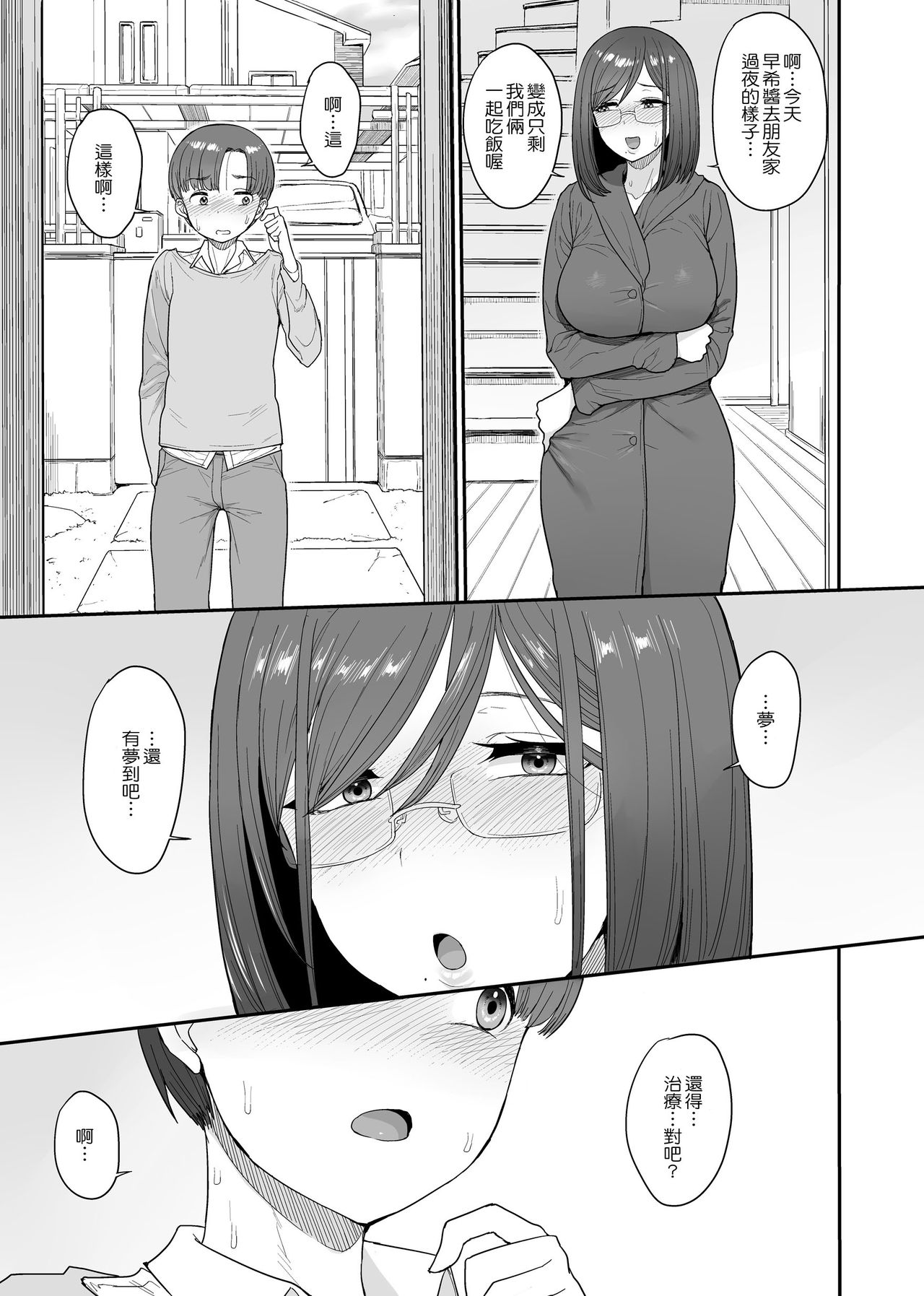 [Manga] Succubus' Neighbor Mother and Daughter of the Onomiya Family Single book, glasses, Taishou, mature woman, big breasts#[38P]-24