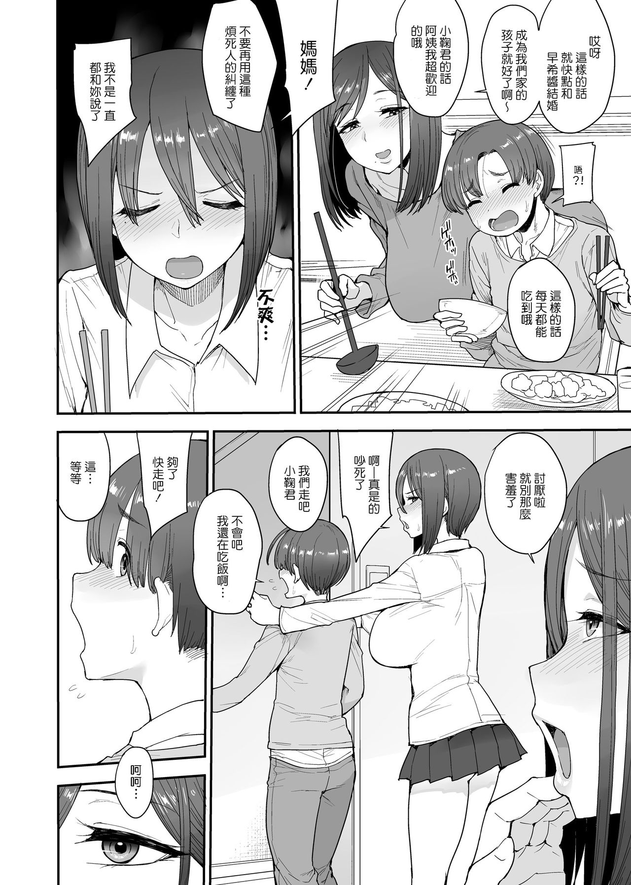 [Manga] Succubus' Neighbor Mother and Daughter of the Onomiya Family Single book, glasses, Taishou, mature woman, big breasts#[38P]-3