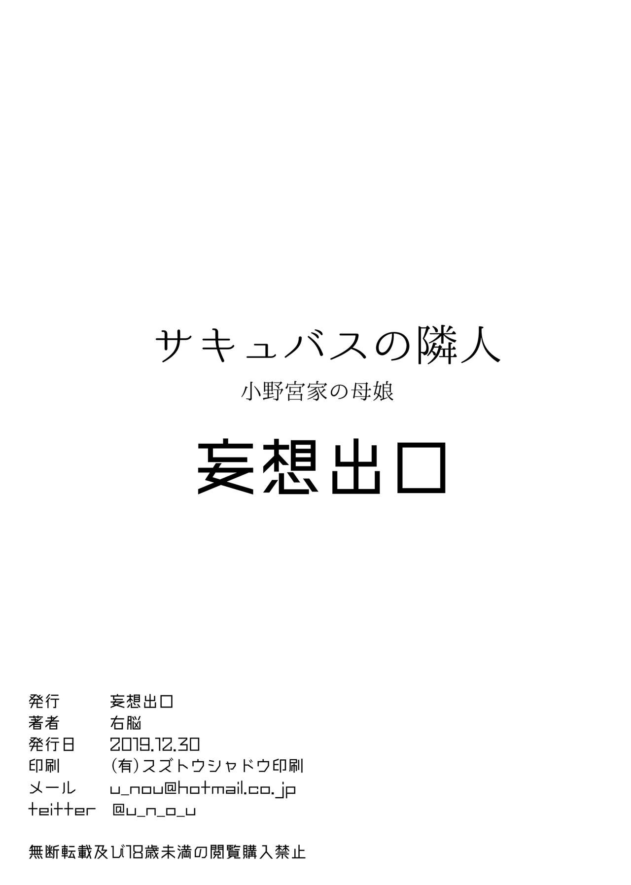 [Manga] Succubus' Neighbor Mother and Daughter of the Onomiya Family Single book, glasses, Taishou, mature woman, big breasts#[38P]-38