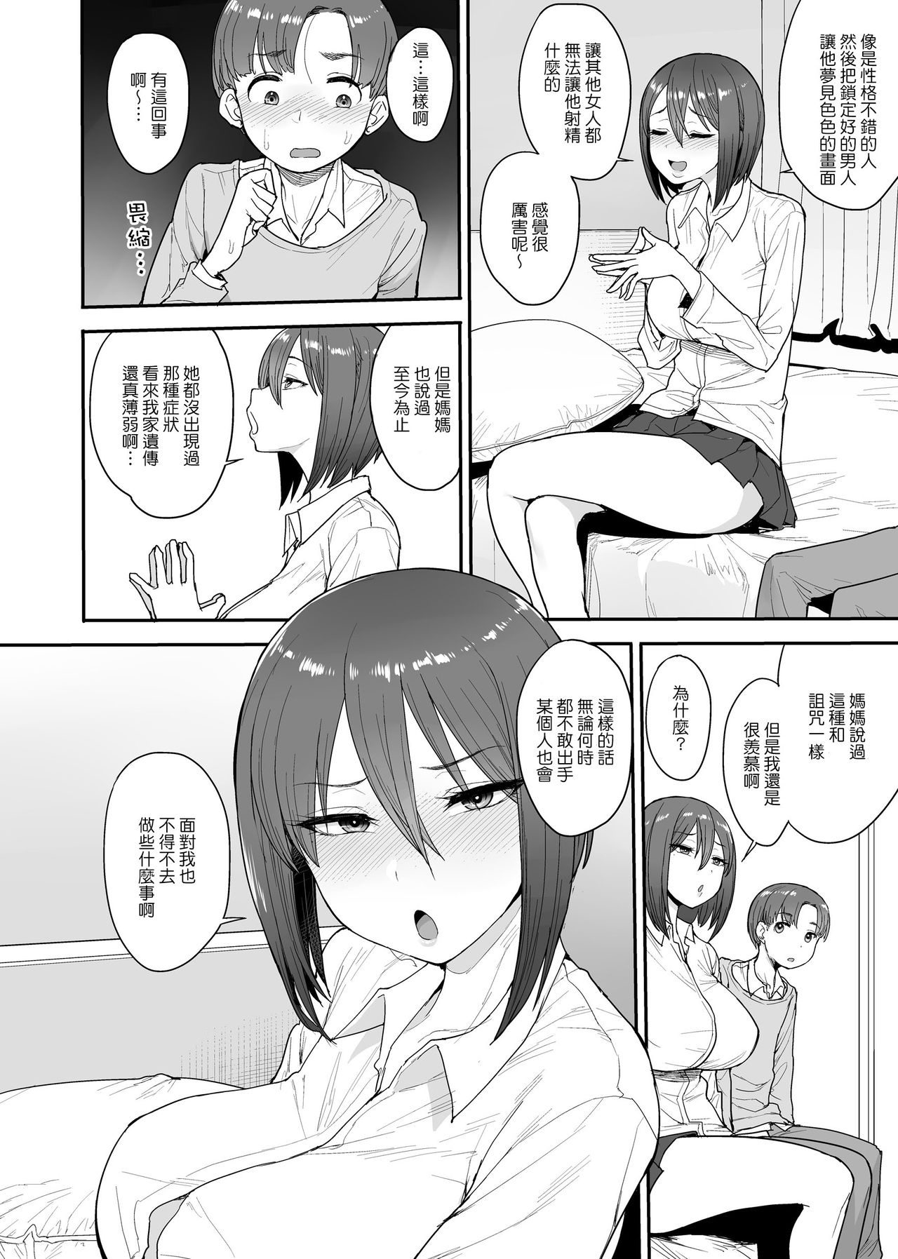 [Manga] Succubus' Neighbor Mother and Daughter of the Onomiya Family Single book, glasses, Taishou, mature woman, big breasts#[38P]-5