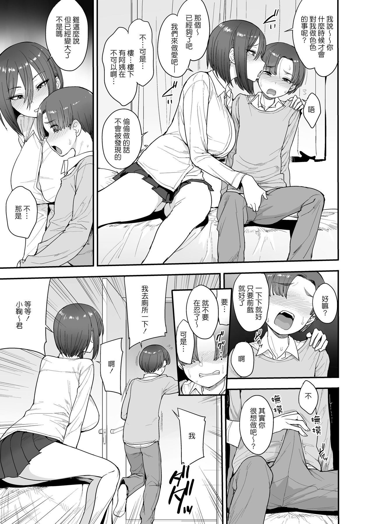 [Manga] Succubus' Neighbor Mother and Daughter of the Onomiya Family Single book, glasses, Taishou, mature woman, big breasts#[38P]-6