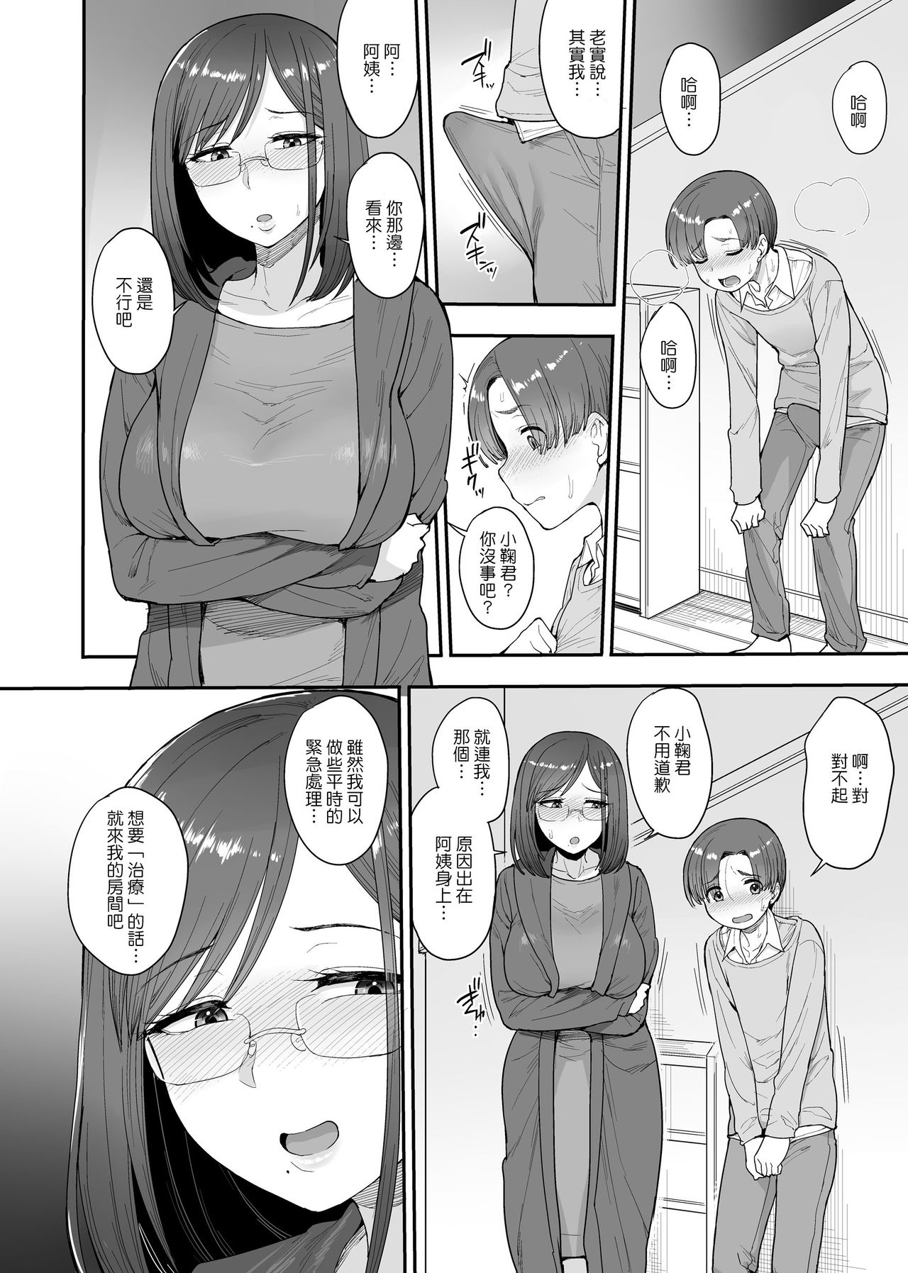 [Manga] Succubus' Neighbor Mother and Daughter of the Onomiya Family Single book, glasses, Taishou, mature woman, big breasts#[38P]-7