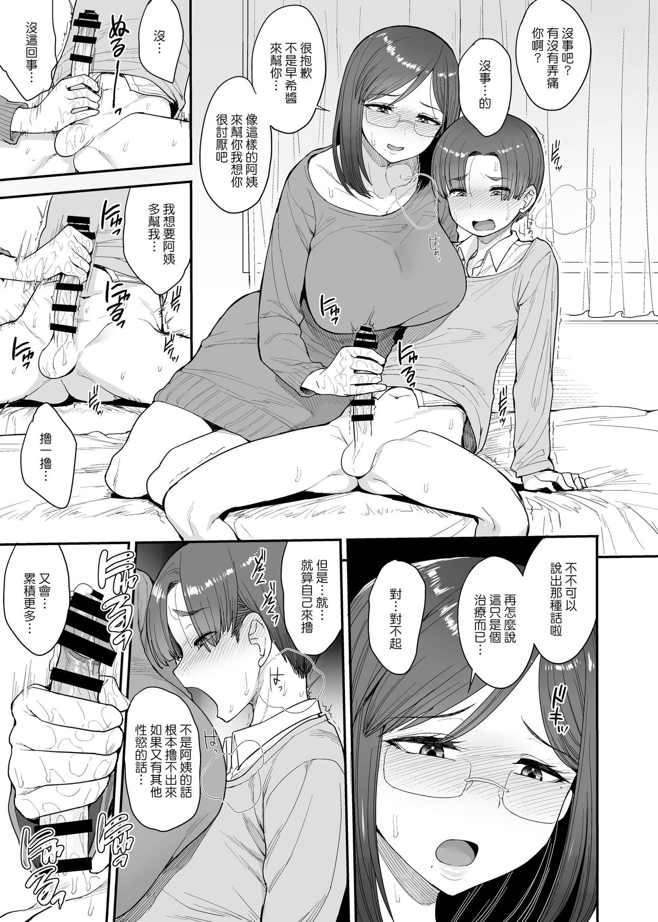 [Manga] Succubus' Neighbor Mother and Daughter of the Onomiya Family Single book, glasses, Taishou, mature woman, big breasts#[38P]-8