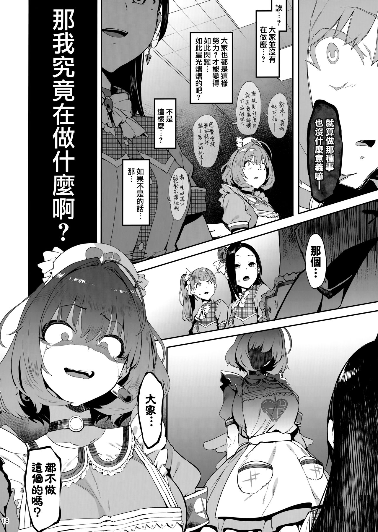 [日本漫画] ユメミルクスリ 单本,巨乳大奶,黑丝丝袜,肛门#[38P]-18