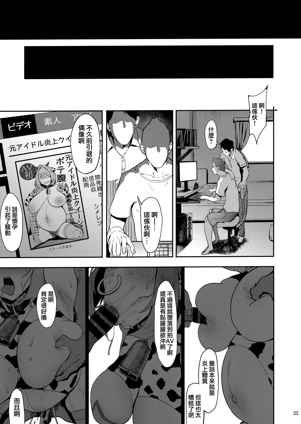 [日本漫画] ユメミルクスリ 单本,巨乳大奶,黑丝丝袜,肛门#[38P]-33