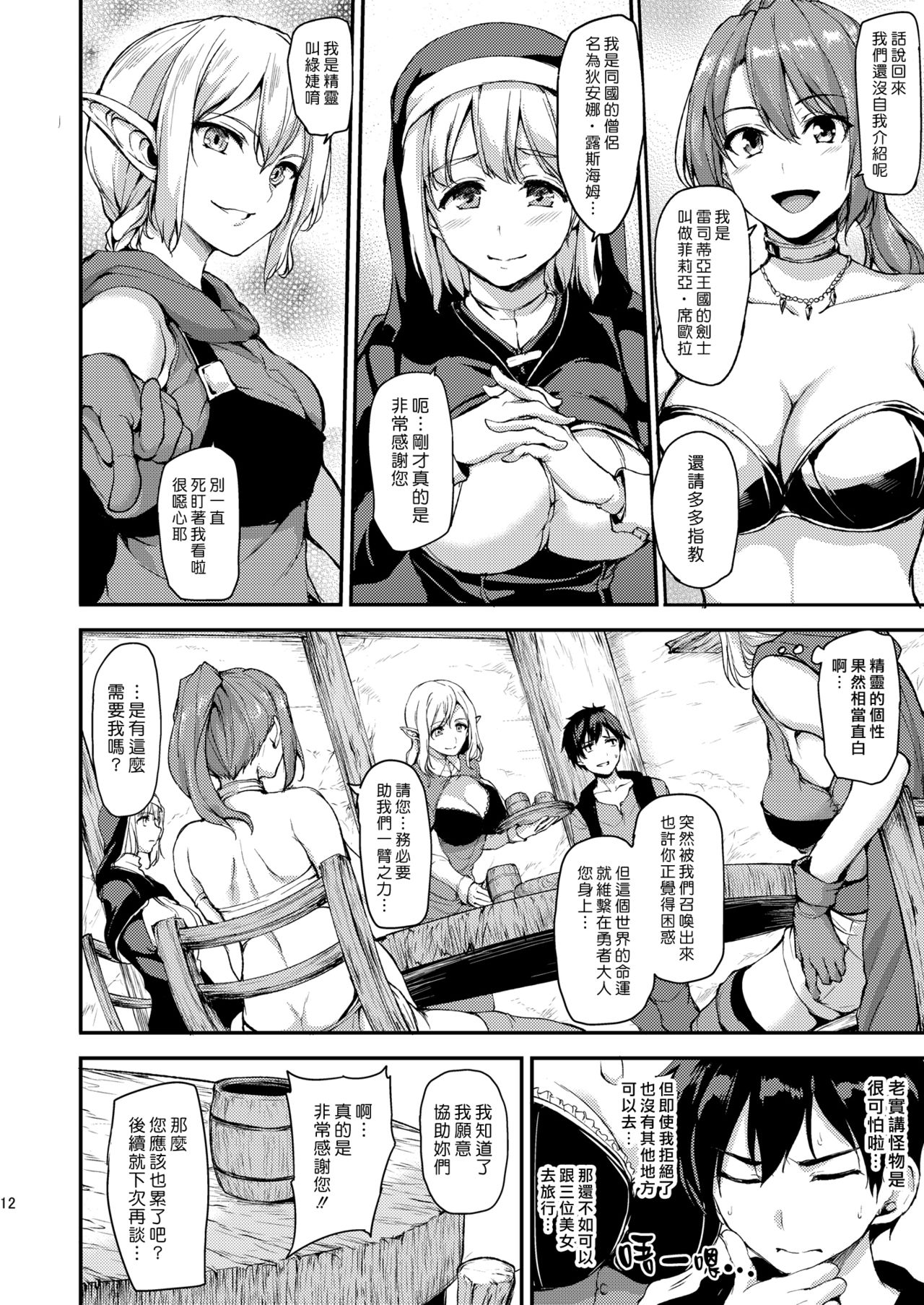 [Manga] Another World Harem Story Single book, big breasts, black stockings, fairy#[46P]-10