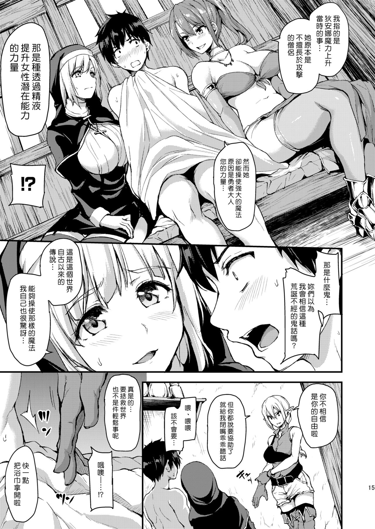 [Manga] Another World Harem Story Single book, big breasts, black stockings, fairy#[46P]-13