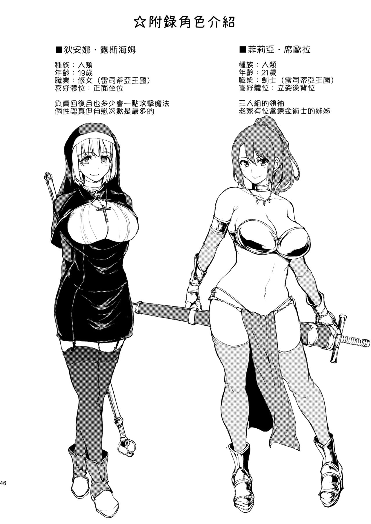 [Manga] Another World Harem Story Single book, big breasts, black stockings, fairy#[46P]-43