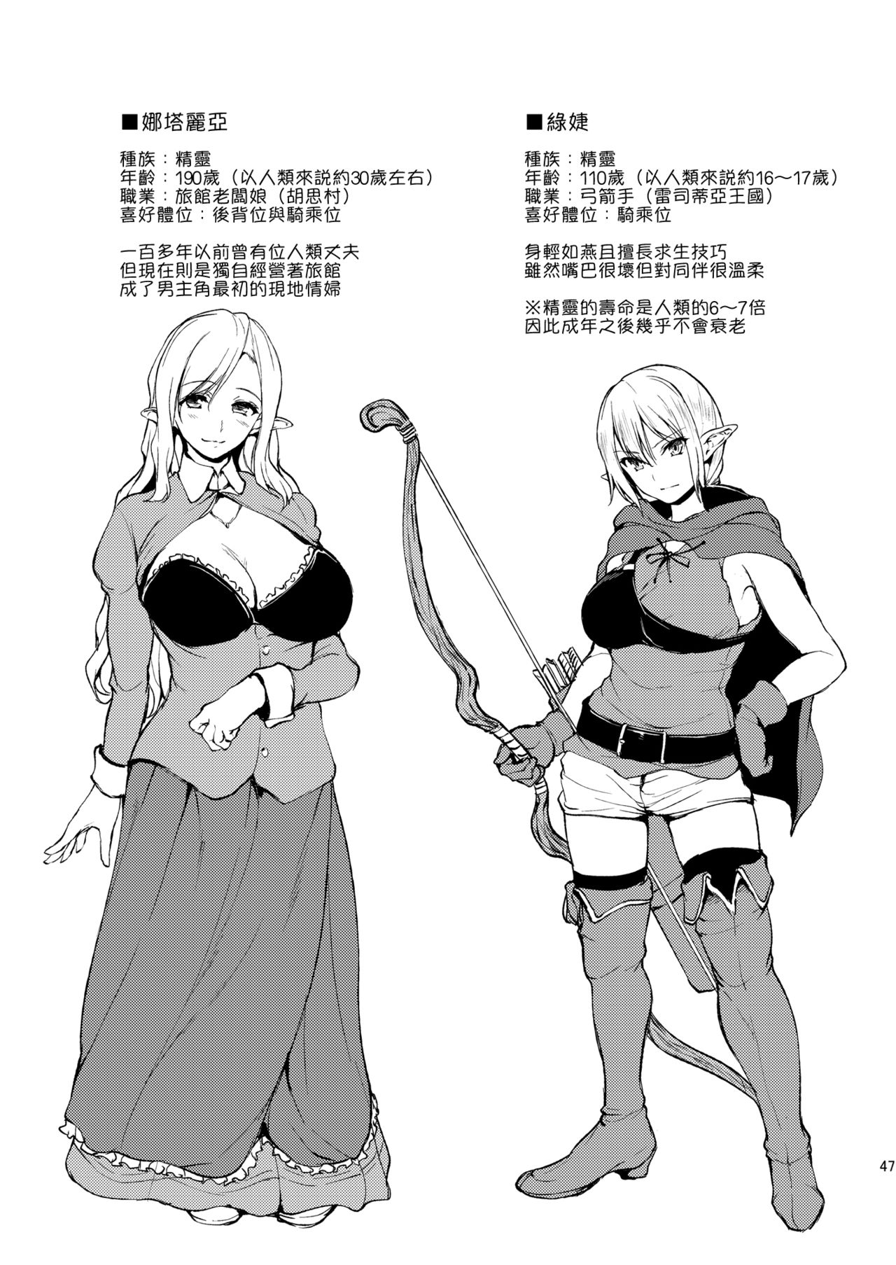 [Manga] Another World Harem Story Single book, big breasts, black stockings, fairy#[46P]-44