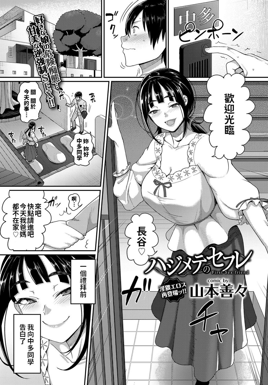[Manga] Hajimete's sex friend Single book, black stockings, mature woman, big breasts and big breasts#[20P]-1