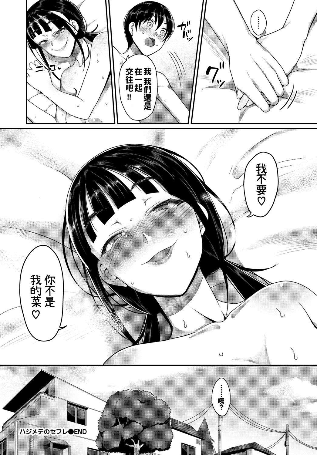 [Manga] Hajimete's sex friend Single book, black stockings, mature woman, big breasts and big breasts#[20P]-20