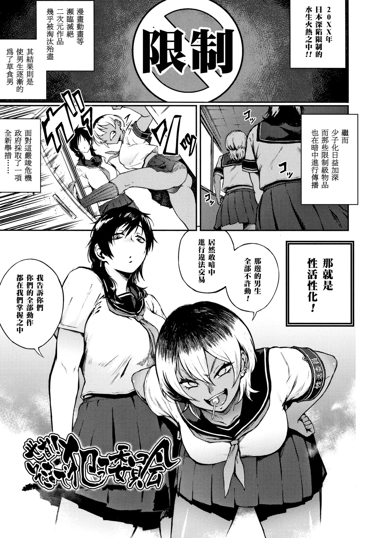 [Manga] Reform the world! The committee is violated so much Single book, anal, female student#[22P]-1
