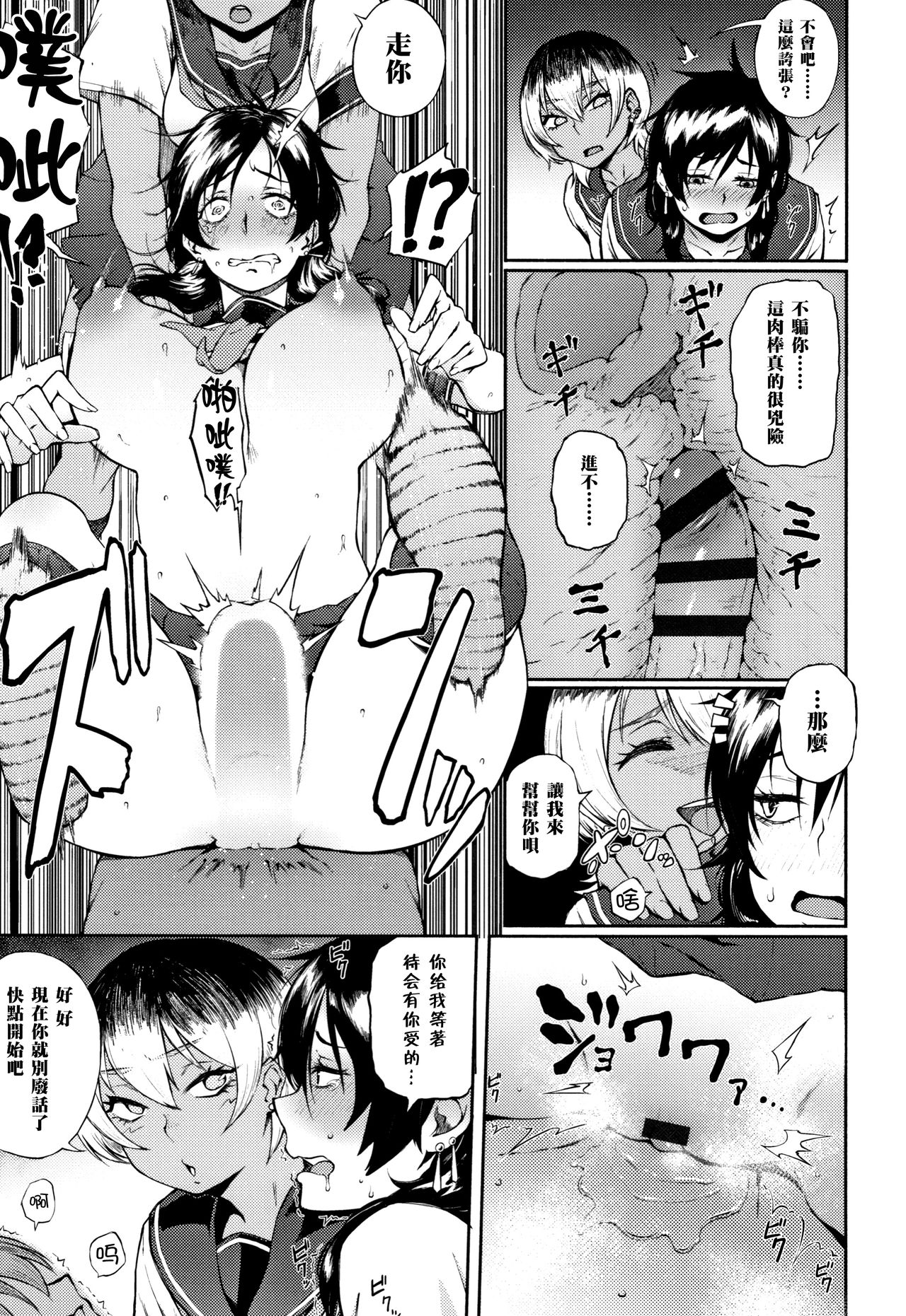 [Manga] Reform the world! The committee is violated so much Single book, anal, female student#[22P]-11