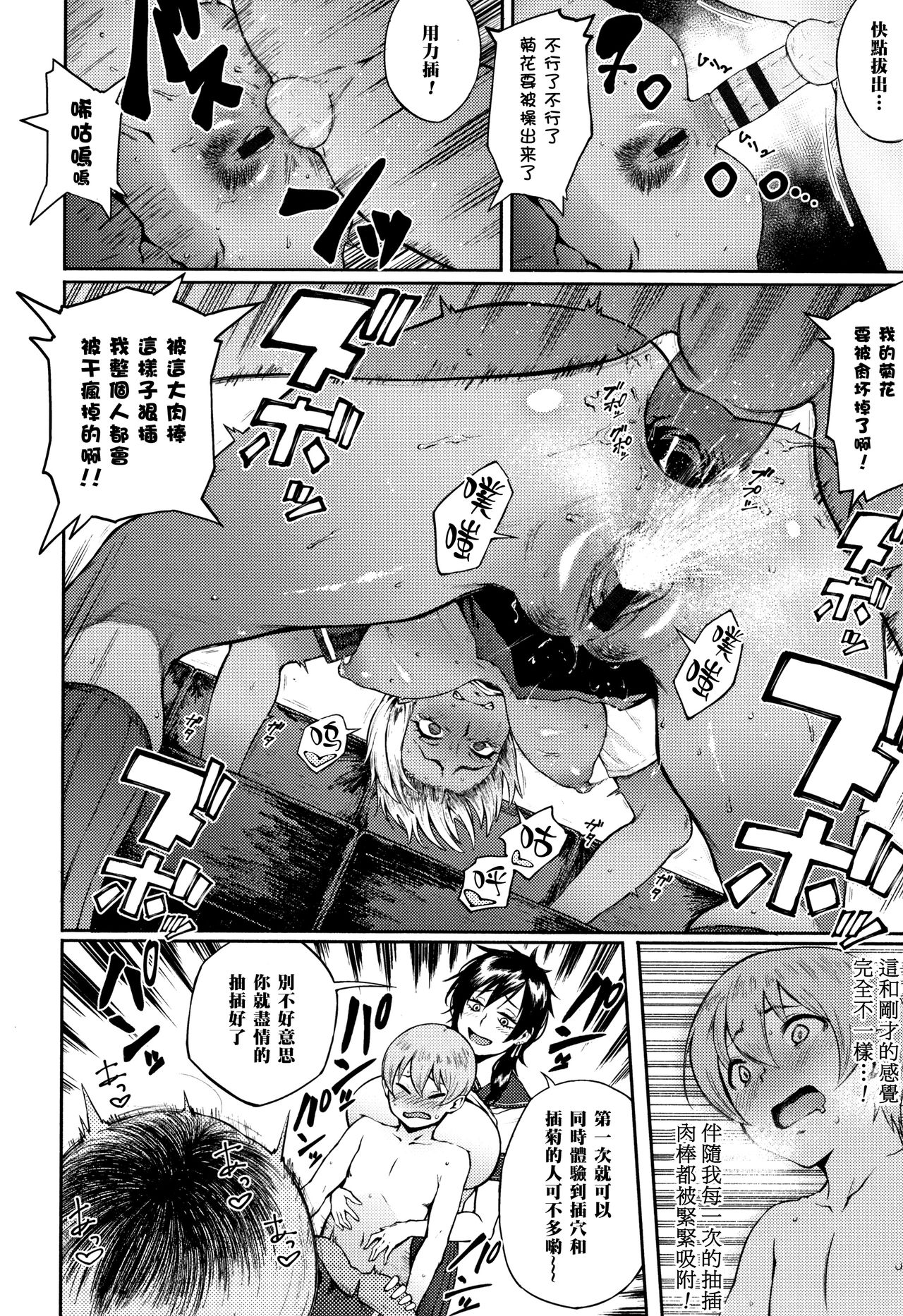 [Manga] Reform the world! The committee is violated so much Single book, anal, female student#[22P]-16