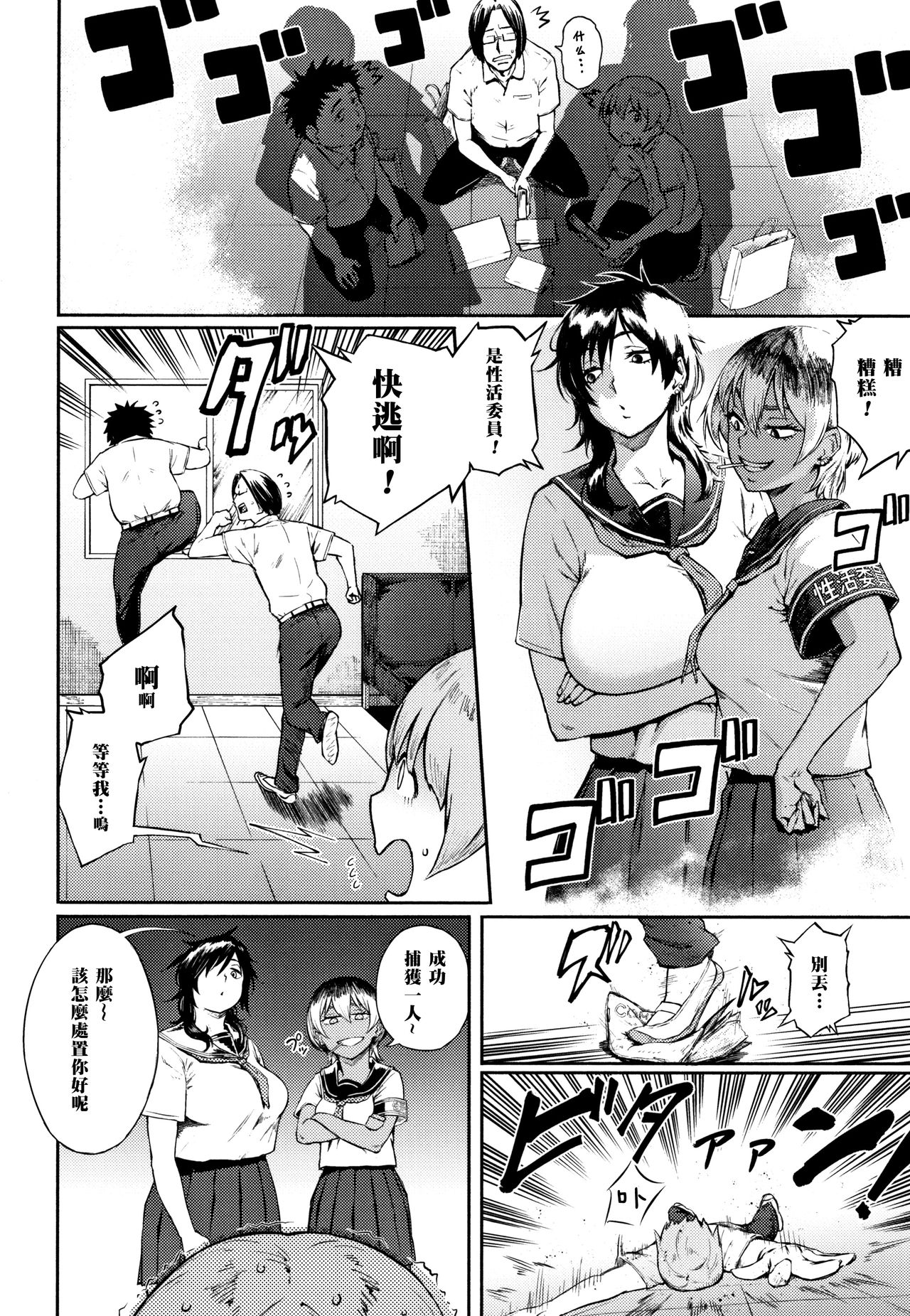 [Manga] Reform the world! The committee is violated so much Single book, anal, female student#[22P]-2
