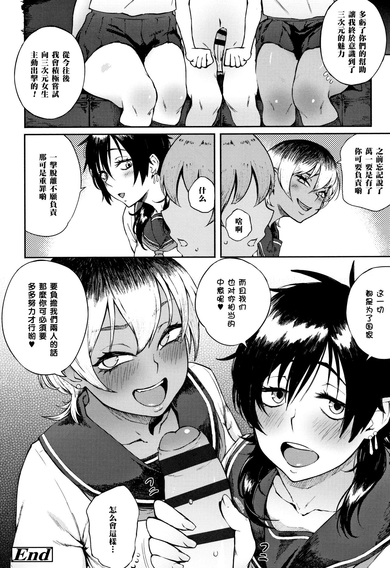 [Manga] Reform the world! The committee is violated so much Single book, anal, female student#[22P]-22