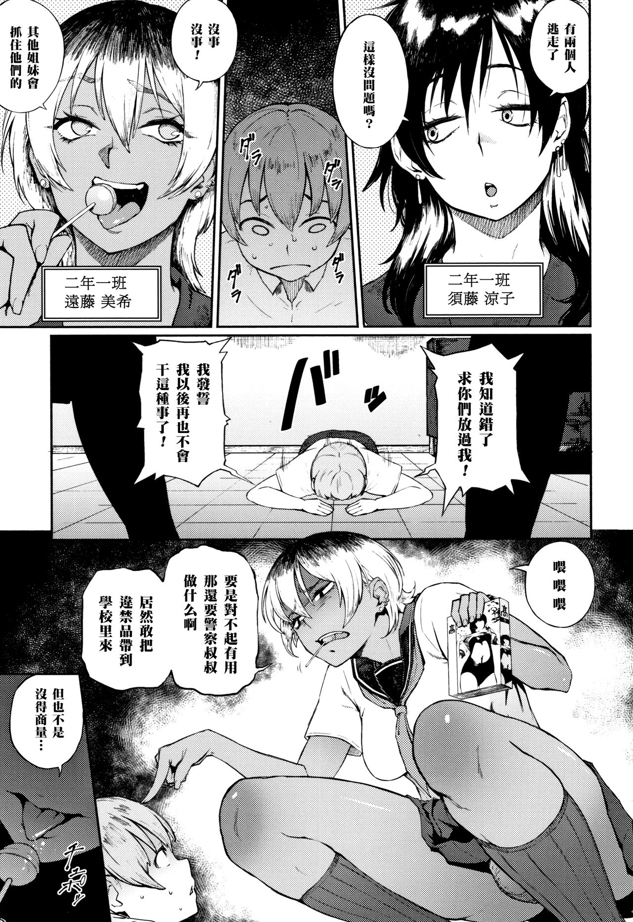 [Manga] Reform the world! The committee is violated so much Single book, anal, female student#[22P]-3
