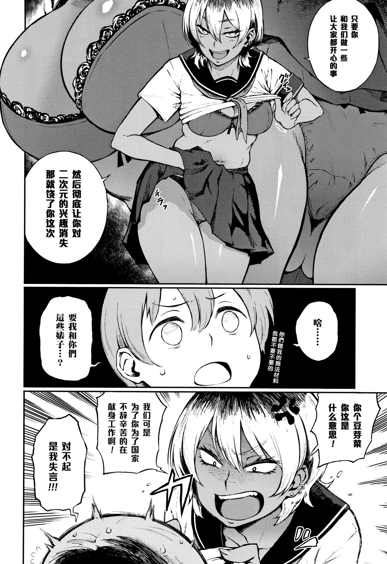 [Manga] Reform the world! The committee is violated so much Single book, anal, female student#[22P]-4