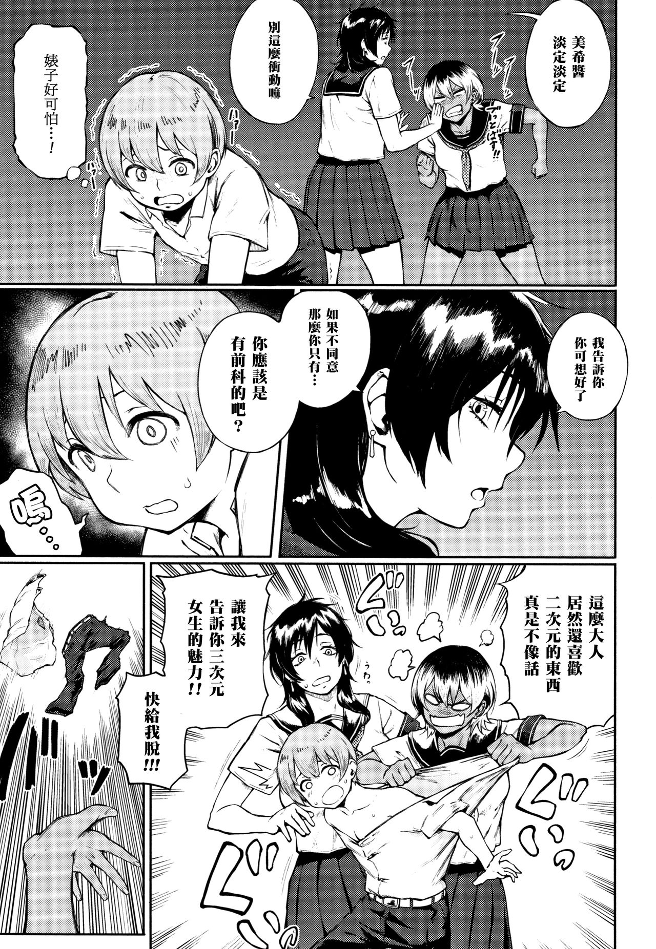 [Manga] Reform the world! The committee is violated so much Single book, anal, female student#[22P]-5