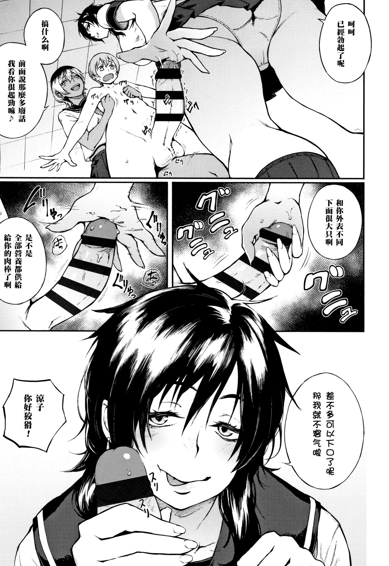 [Manga] Reform the world! The committee is violated so much Single book, anal, female student#[22P]-7