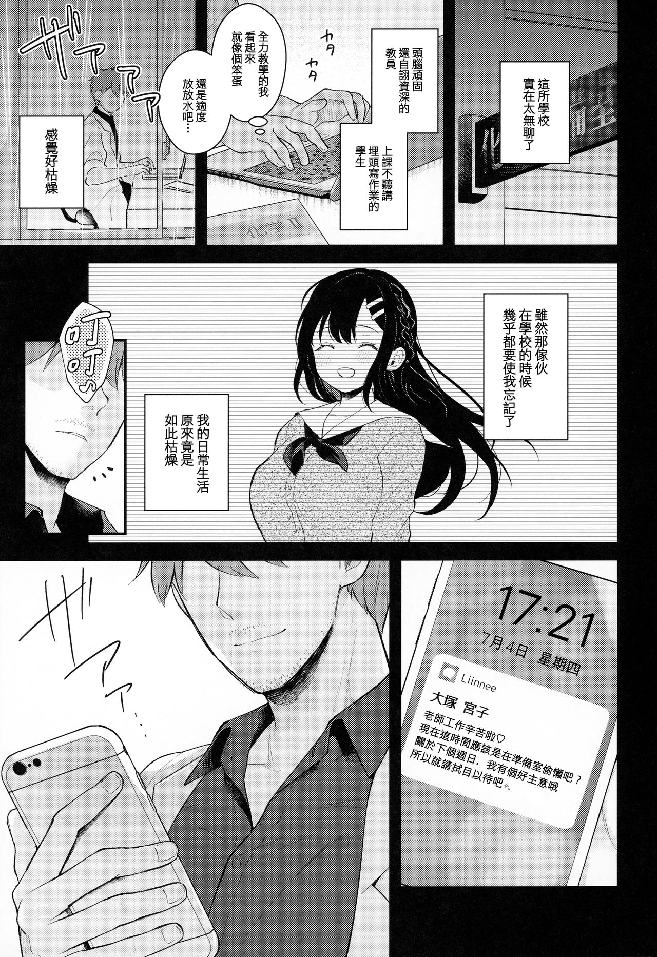 [日本漫画] 梅雨、夏服、アパートにて 单本,巨乳大奶,女学生#[40P]-3