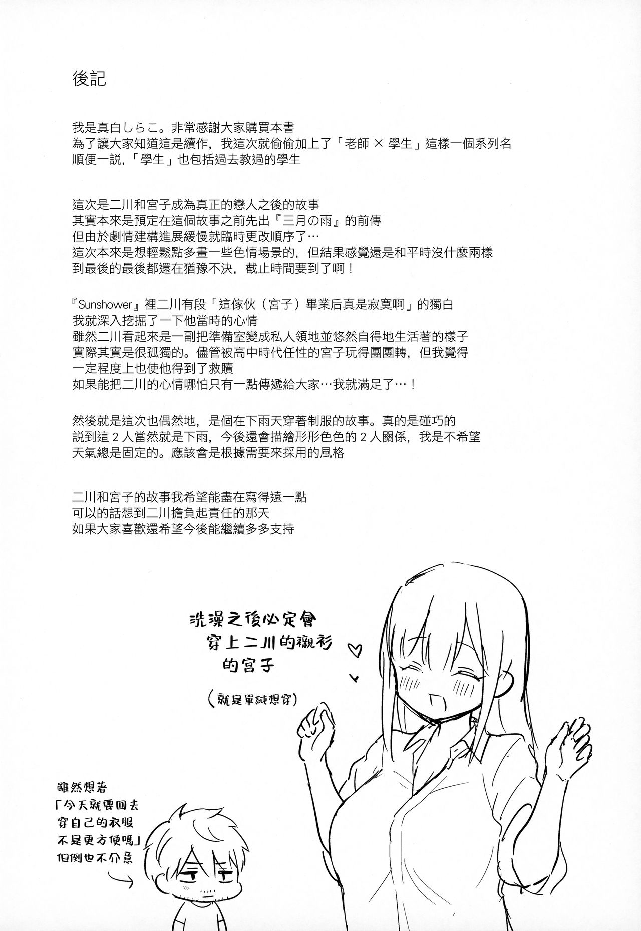 [日本漫画] 梅雨、夏服、アパートにて 单本,巨乳大奶,女学生#[40P]-38