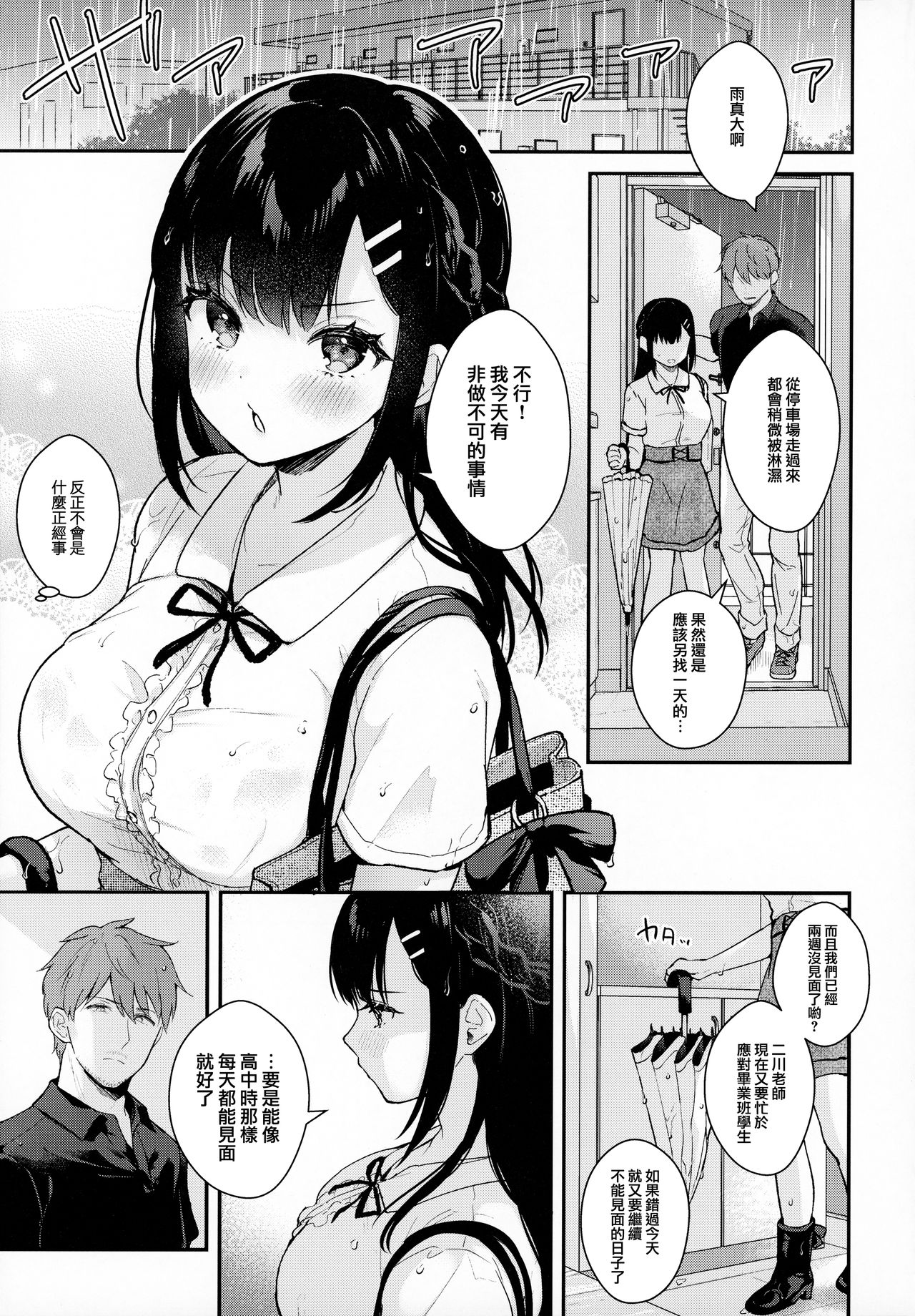 [日本漫画] 梅雨、夏服、アパートにて 单本,巨乳大奶,女学生#[40P]-5