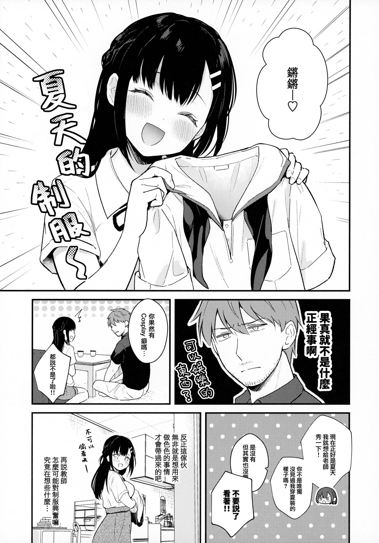 [日本漫画] 梅雨、夏服、アパートにて 单本,巨乳大奶,女学生#[40P]-7