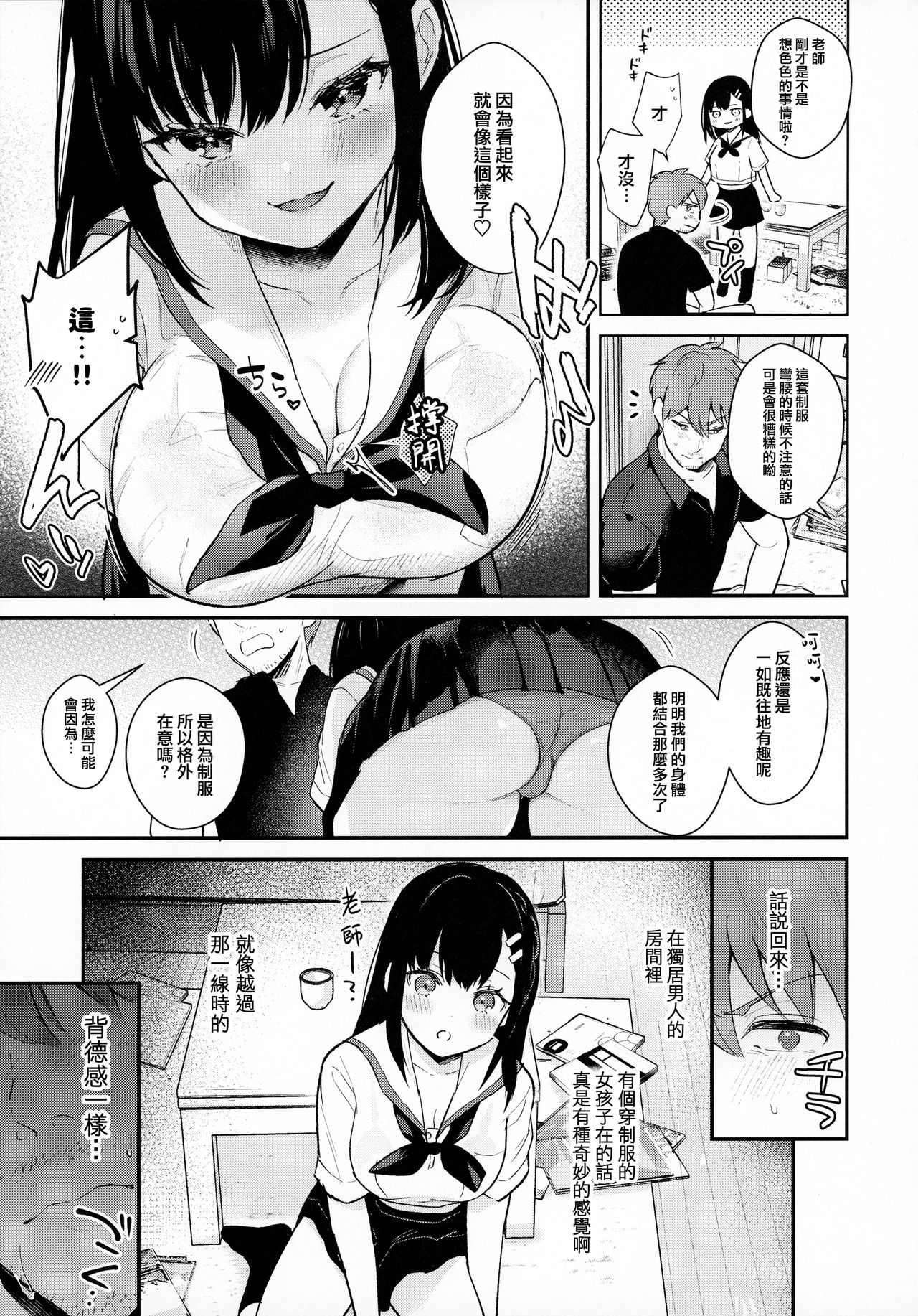 [日本漫画] 梅雨、夏服、アパートにて 单本,巨乳大奶,女学生#[40P]-9