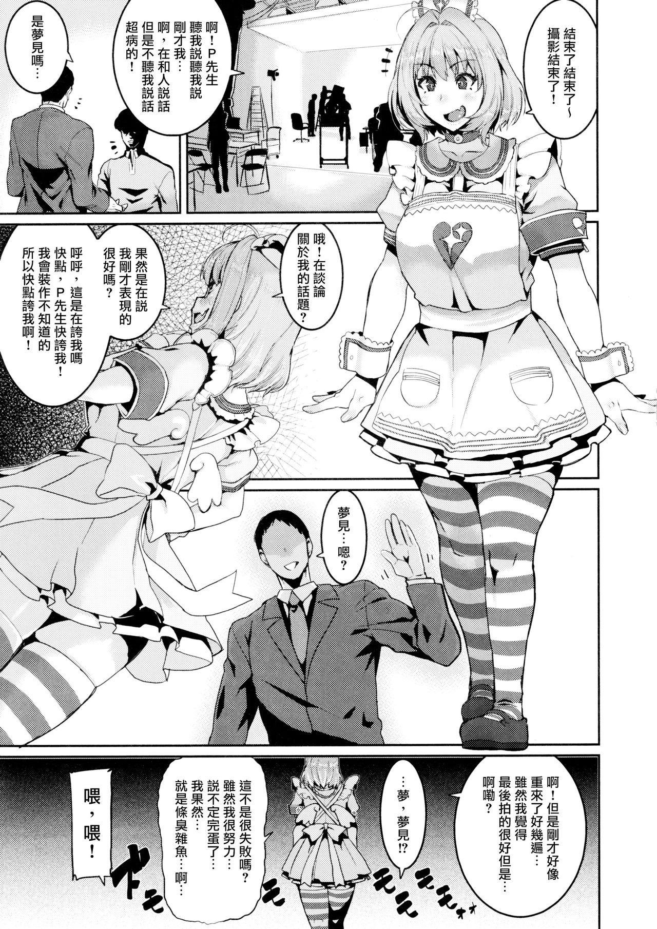 [Manga] Dreamy Riamu will ruin it Single book, black stockings, anal, virgin, orgasm#[30P]-4