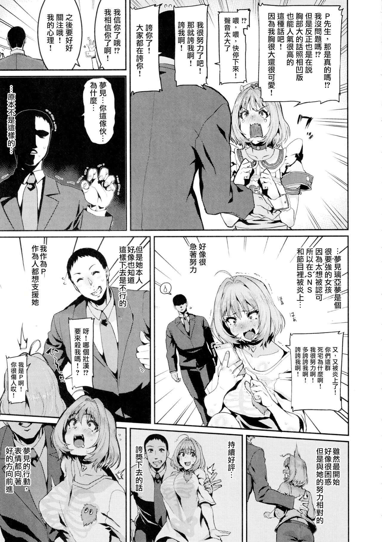 [Manga] Dreamy Riamu will ruin it Single book, black stockings, anal, virgin, orgasm#[30P]-6